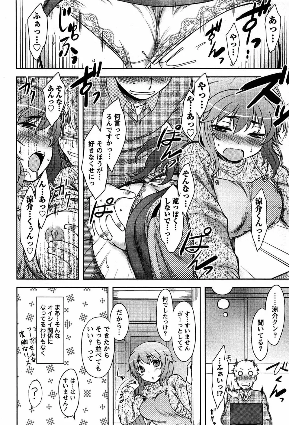 ももいろデイドリーム Page.12