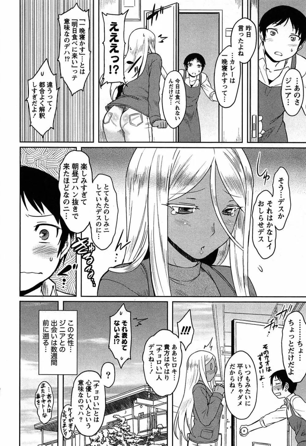 ももいろデイドリーム Page.128