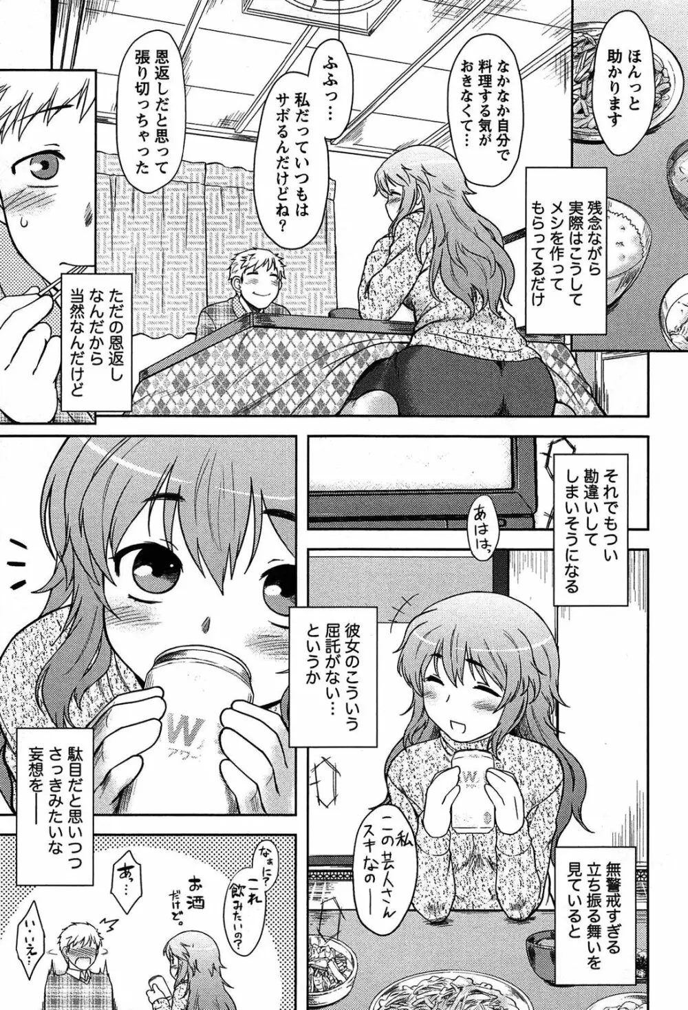 ももいろデイドリーム Page.13