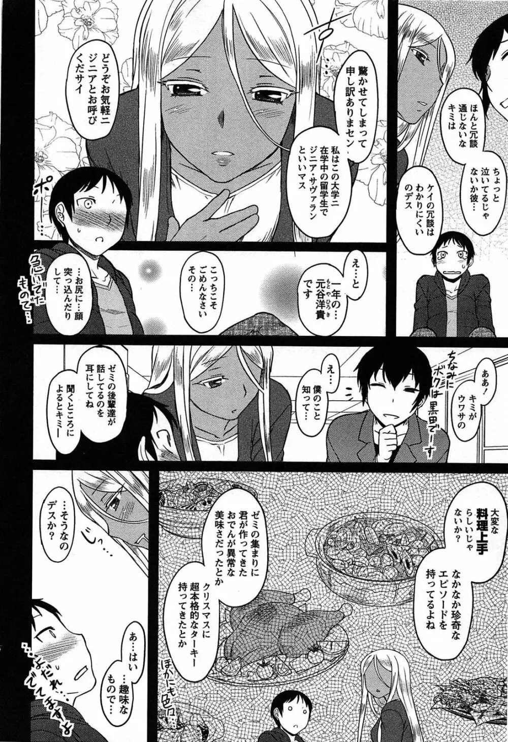 ももいろデイドリーム Page.130