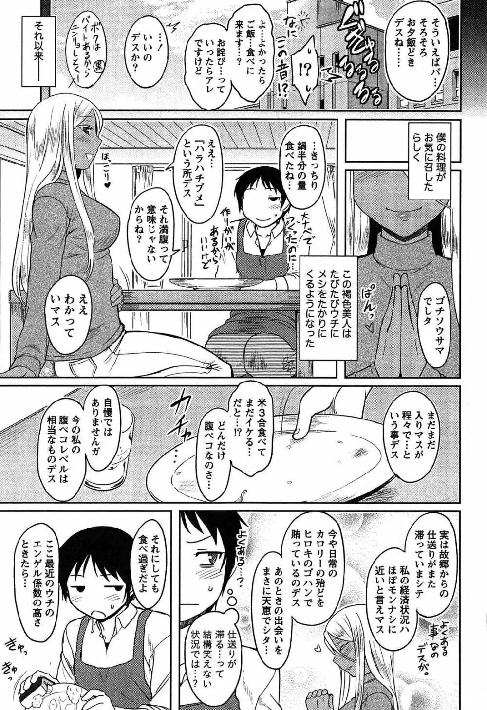 ももいろデイドリーム Page.131