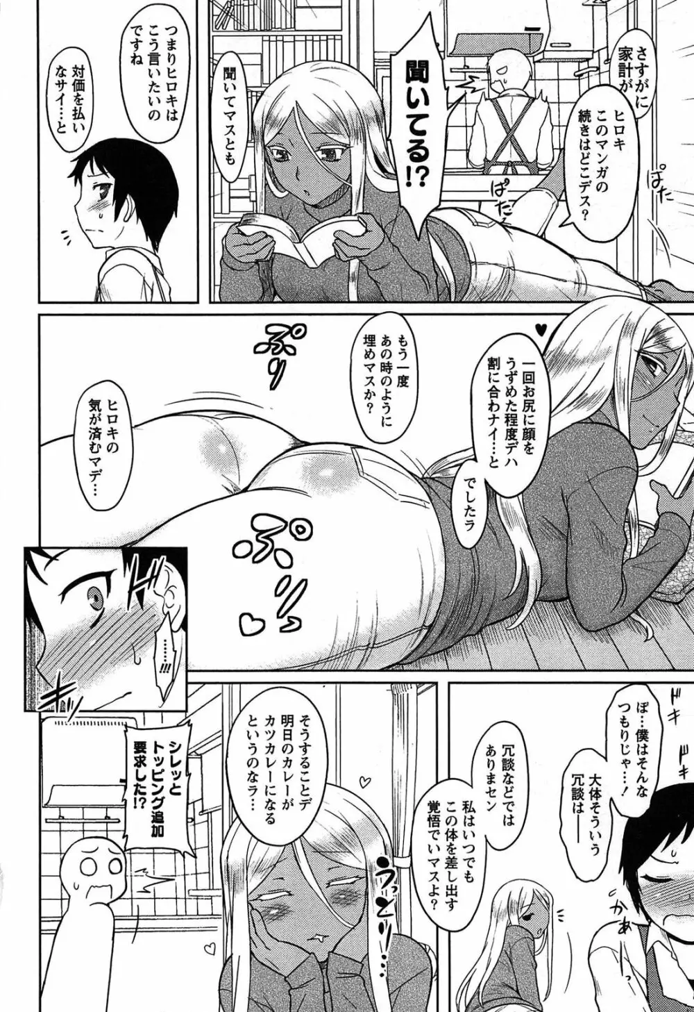 ももいろデイドリーム Page.132