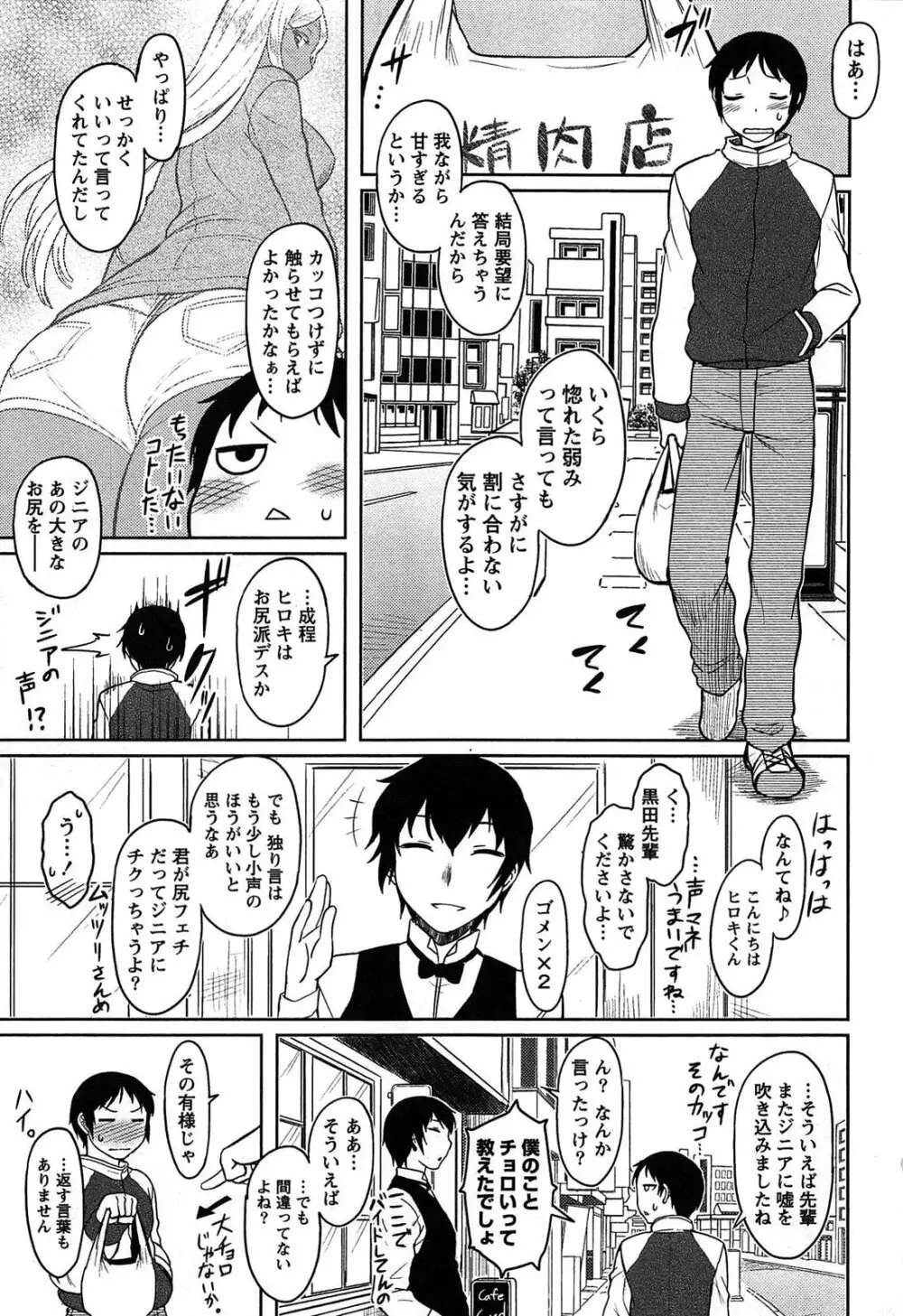 ももいろデイドリーム Page.133