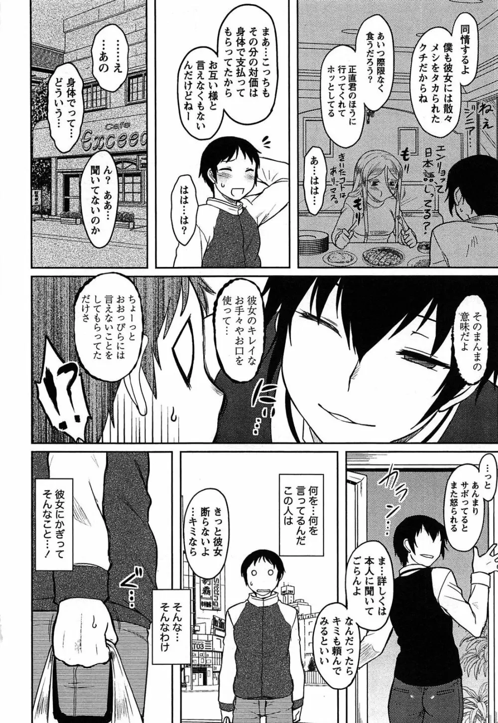 ももいろデイドリーム Page.134