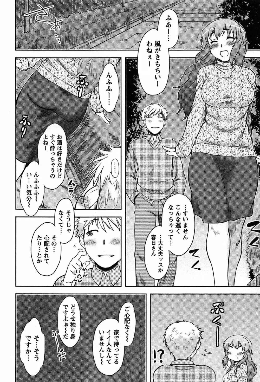 ももいろデイドリーム Page.14