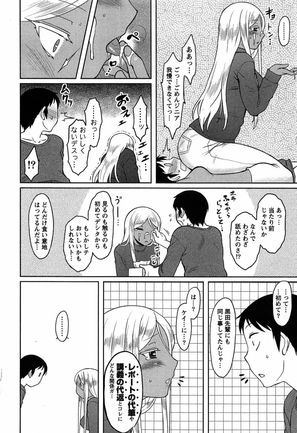 ももいろデイドリーム Page.140