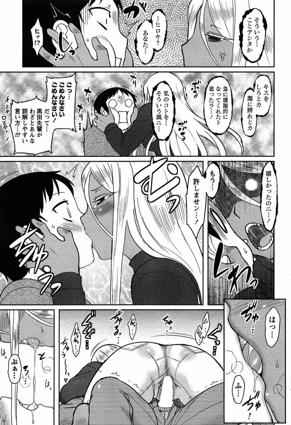 ももいろデイドリーム Page.141