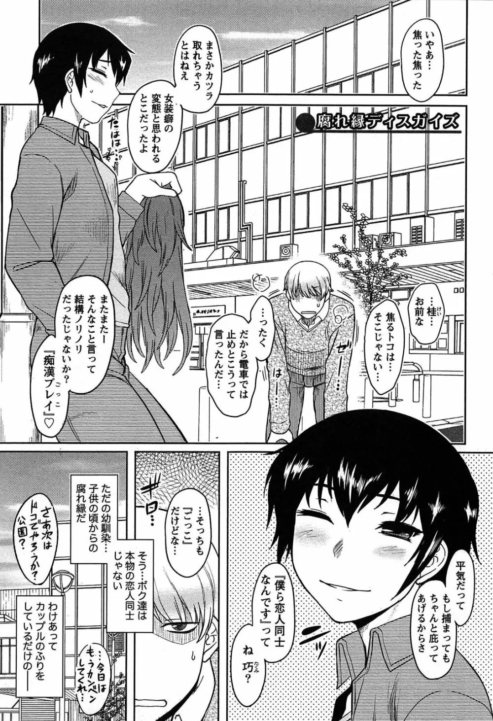 ももいろデイドリーム Page.149