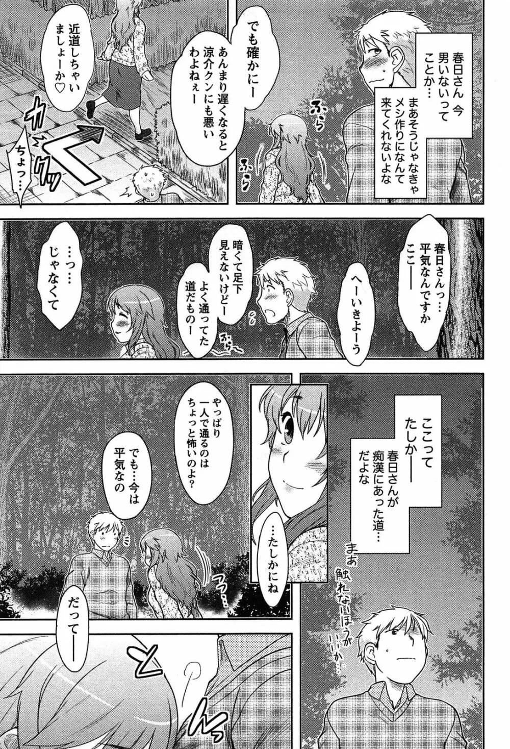 ももいろデイドリーム Page.15