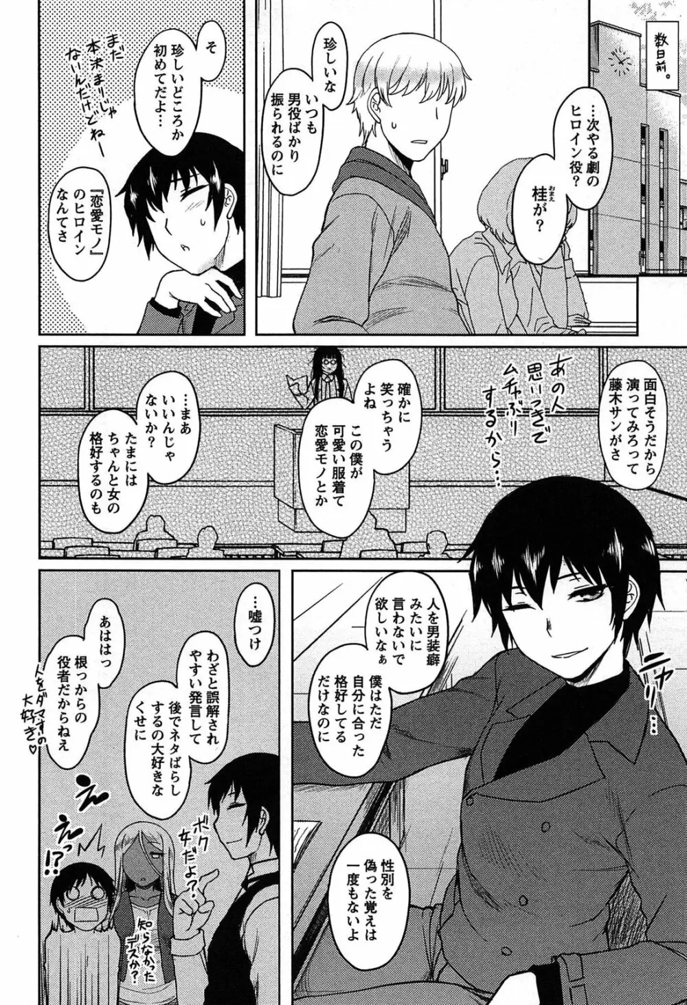 ももいろデイドリーム Page.150