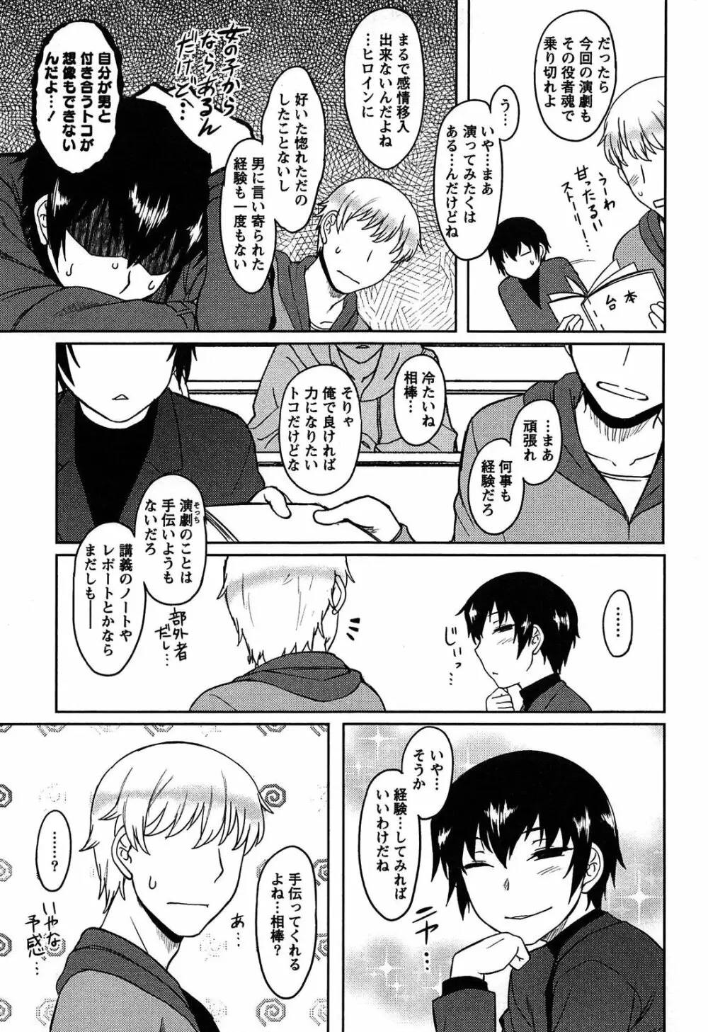 ももいろデイドリーム Page.151