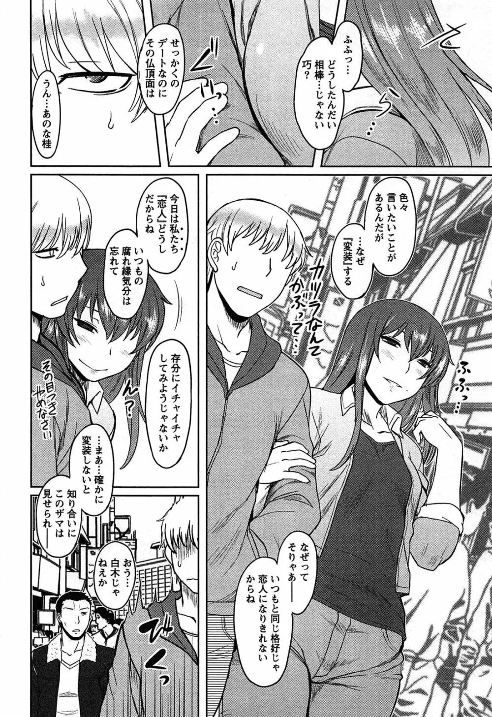 ももいろデイドリーム Page.152