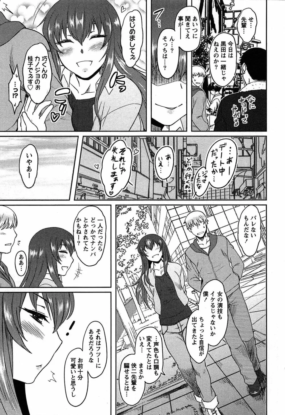 ももいろデイドリーム Page.153