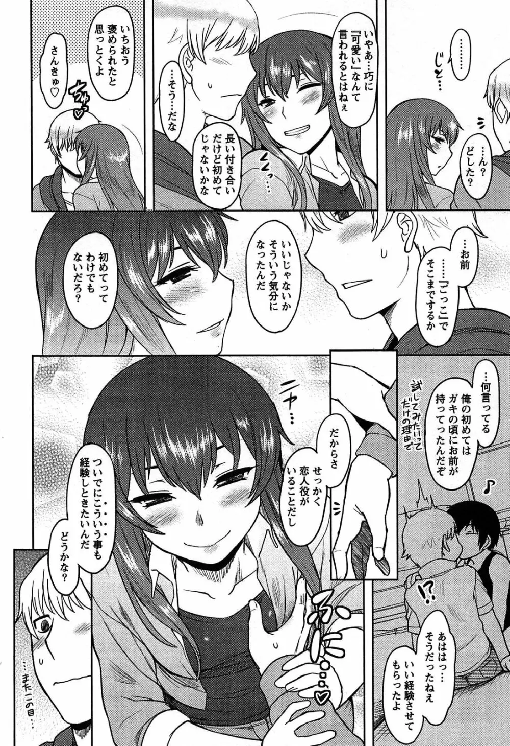 ももいろデイドリーム Page.154