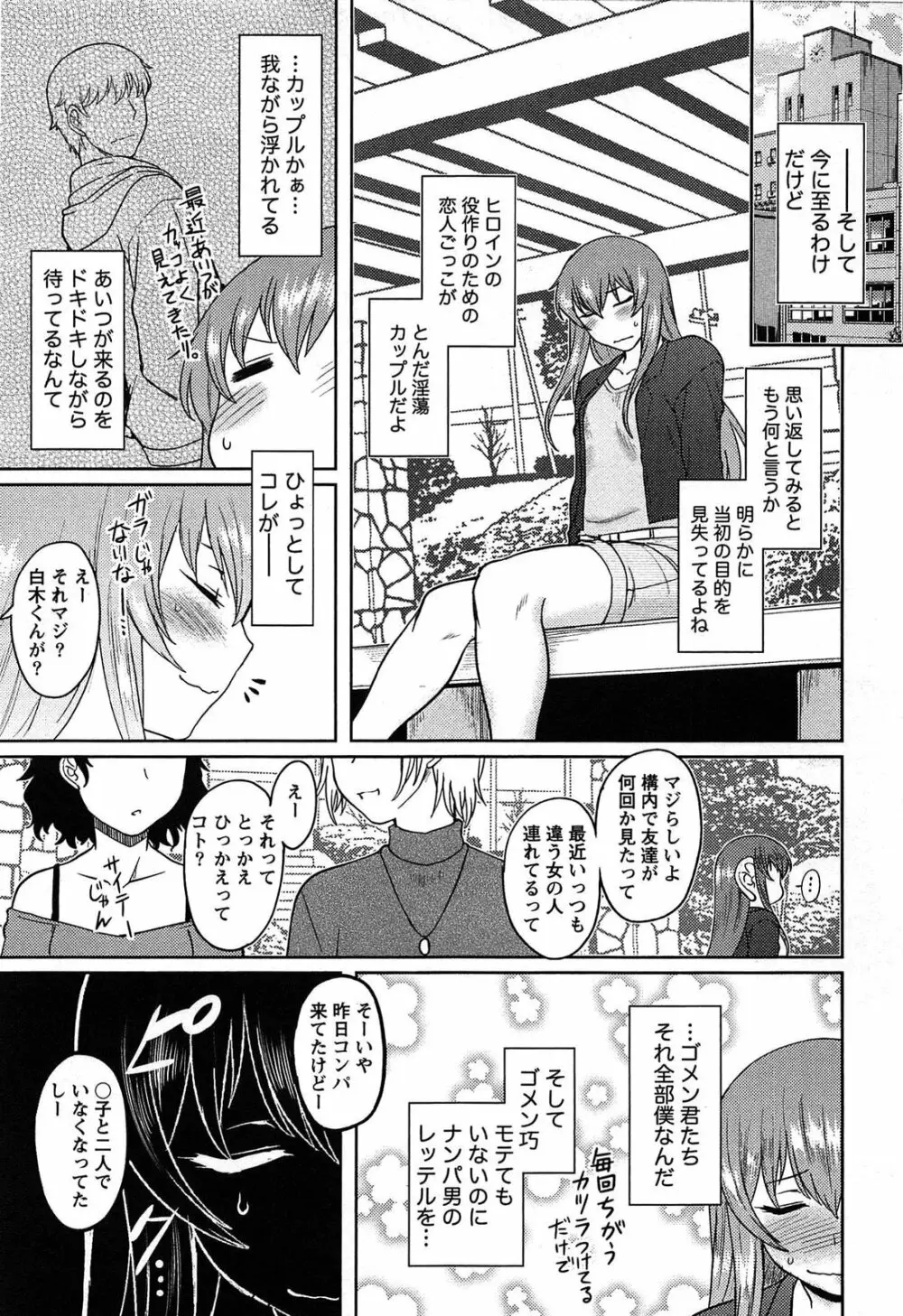 ももいろデイドリーム Page.157