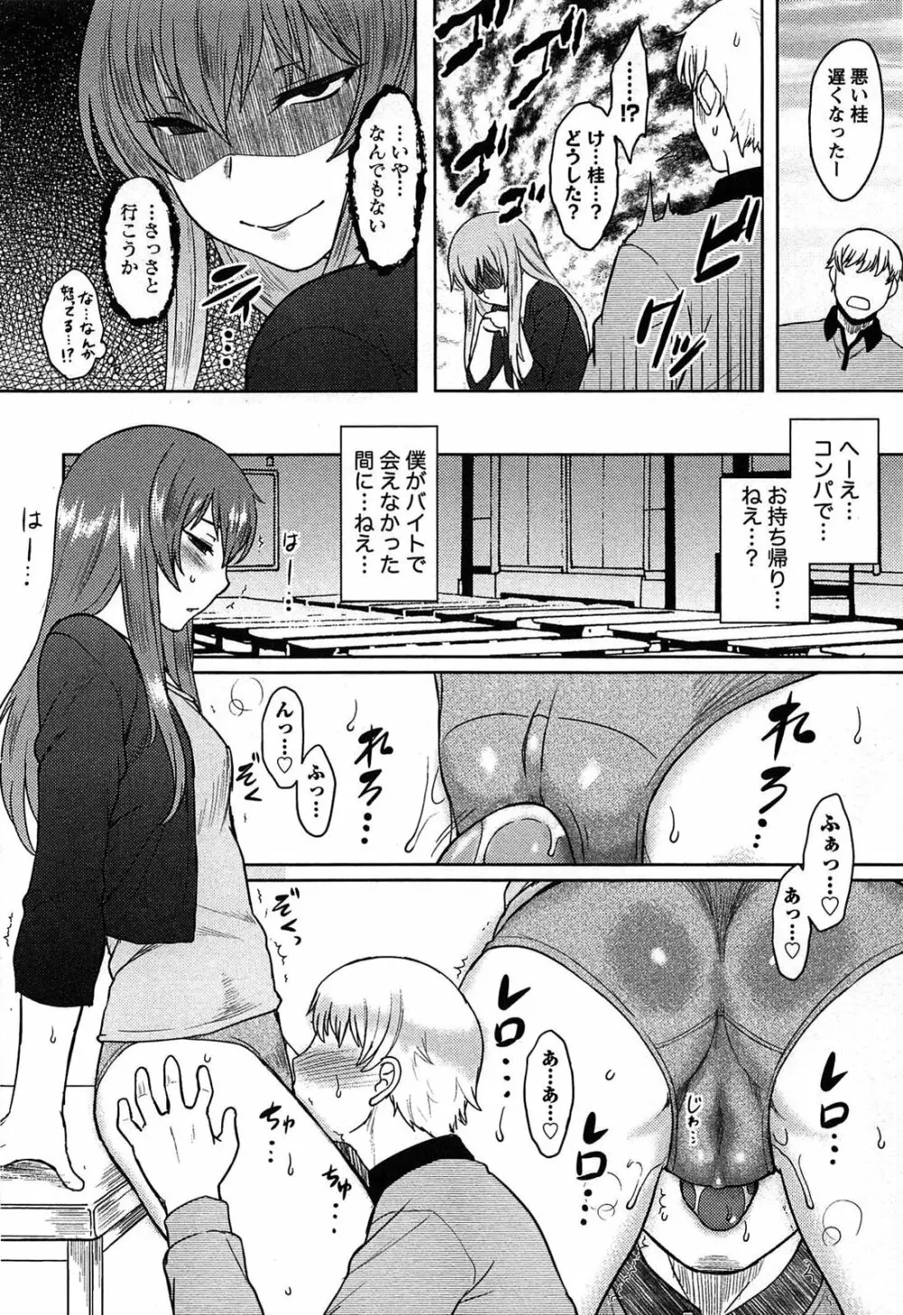 ももいろデイドリーム Page.158