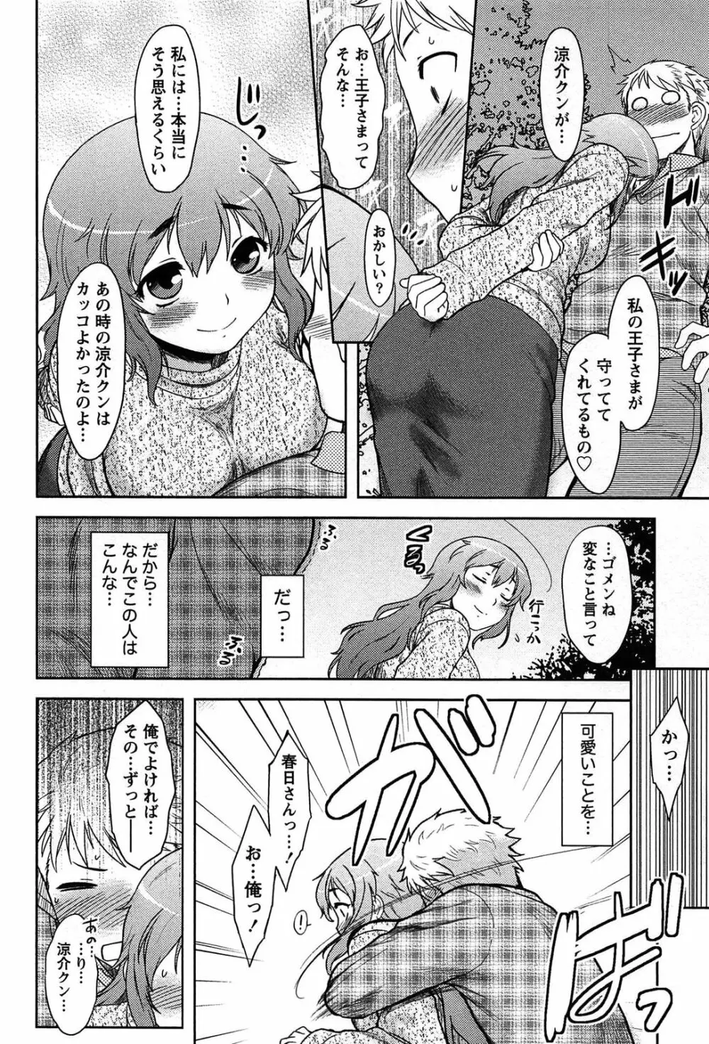 ももいろデイドリーム Page.16