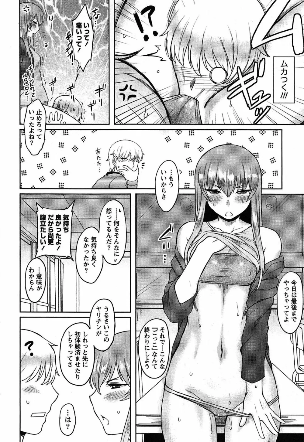 ももいろデイドリーム Page.160