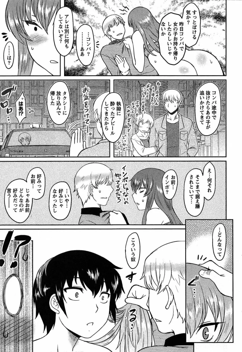 ももいろデイドリーム Page.161