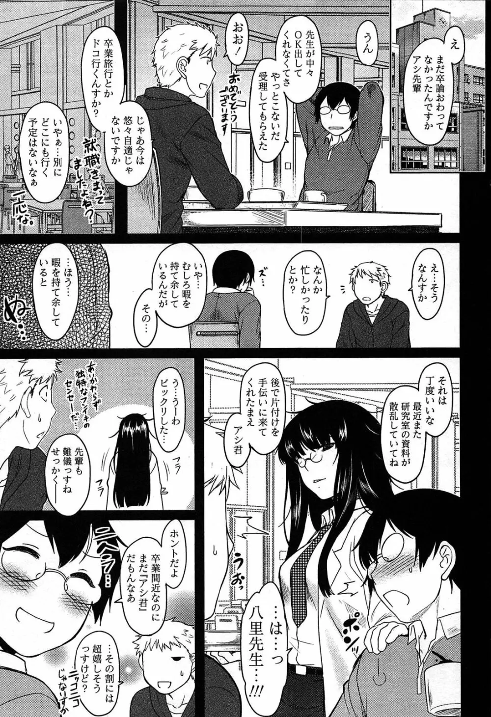 ももいろデイドリーム Page.169