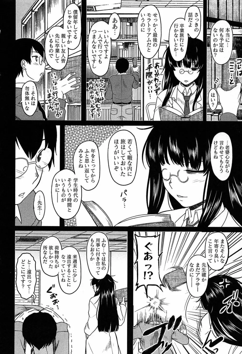 ももいろデイドリーム Page.170