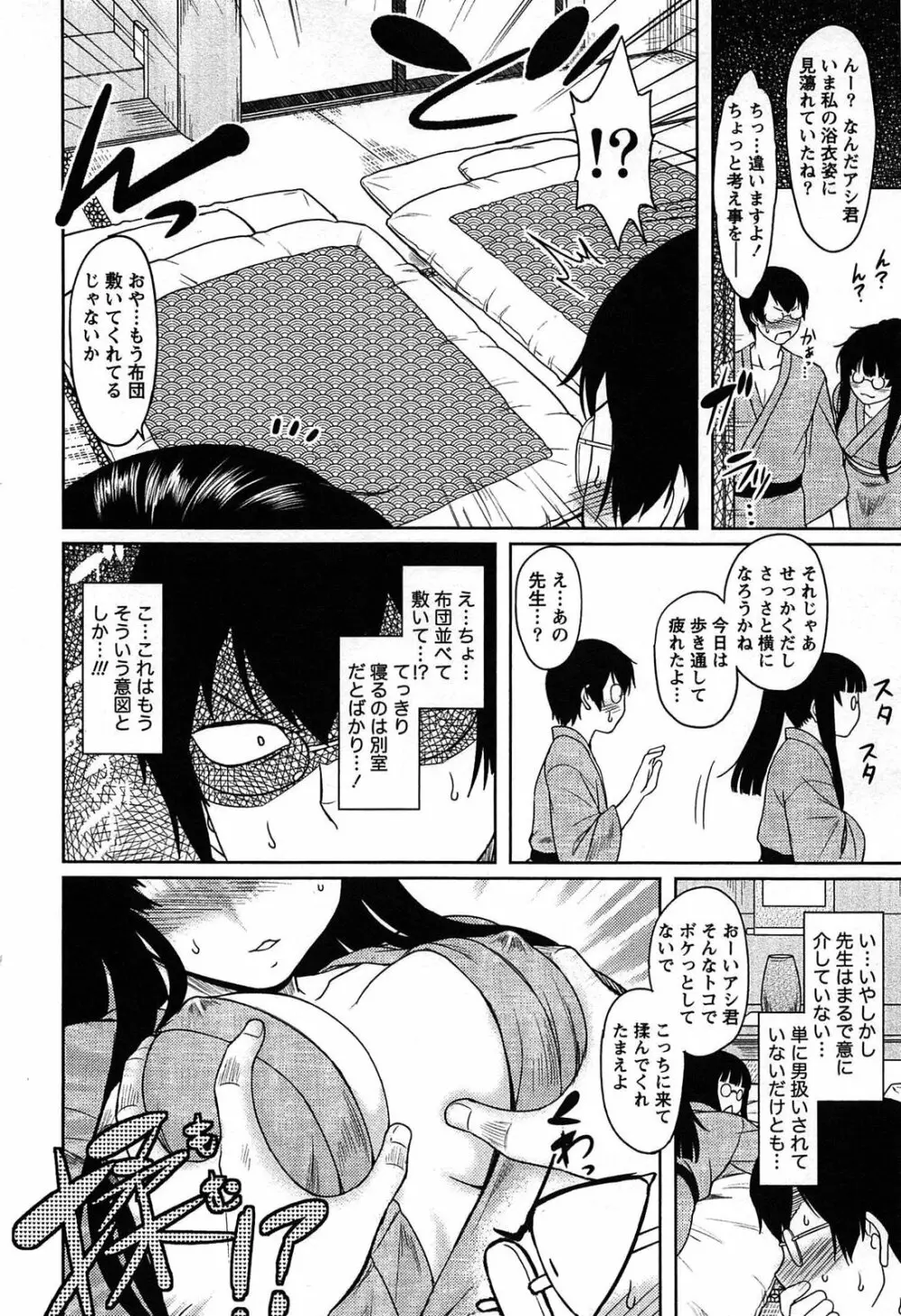 ももいろデイドリーム Page.172