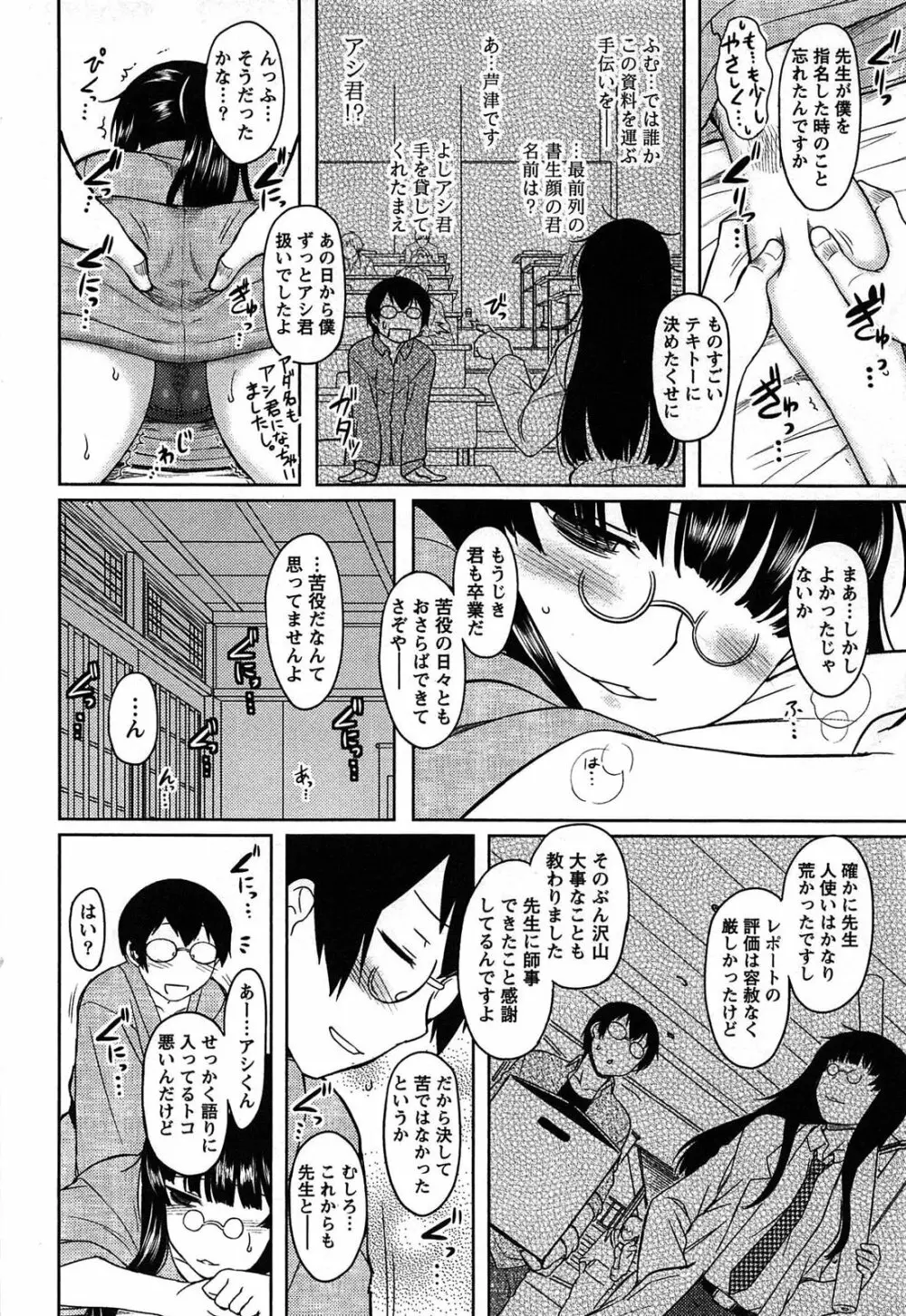 ももいろデイドリーム Page.174