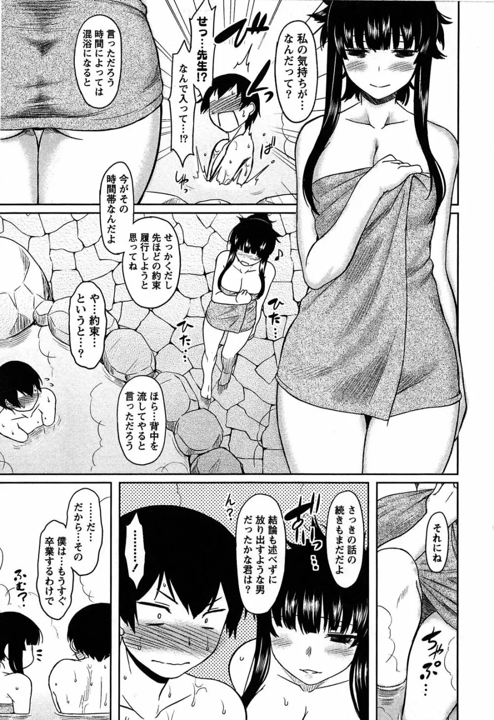 ももいろデイドリーム Page.177