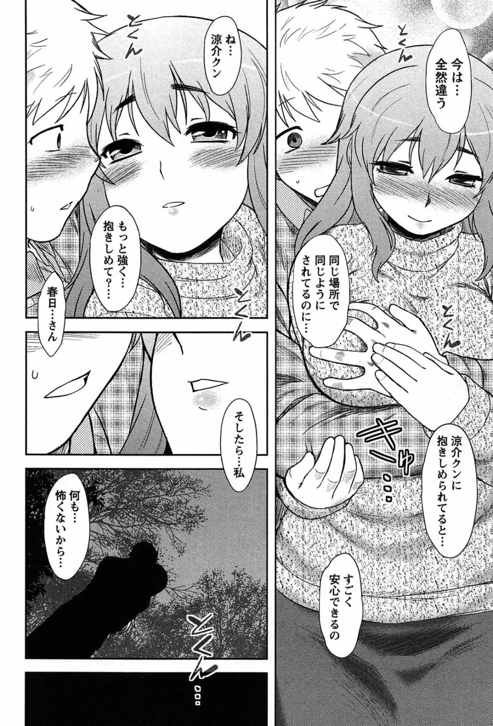 ももいろデイドリーム Page.18