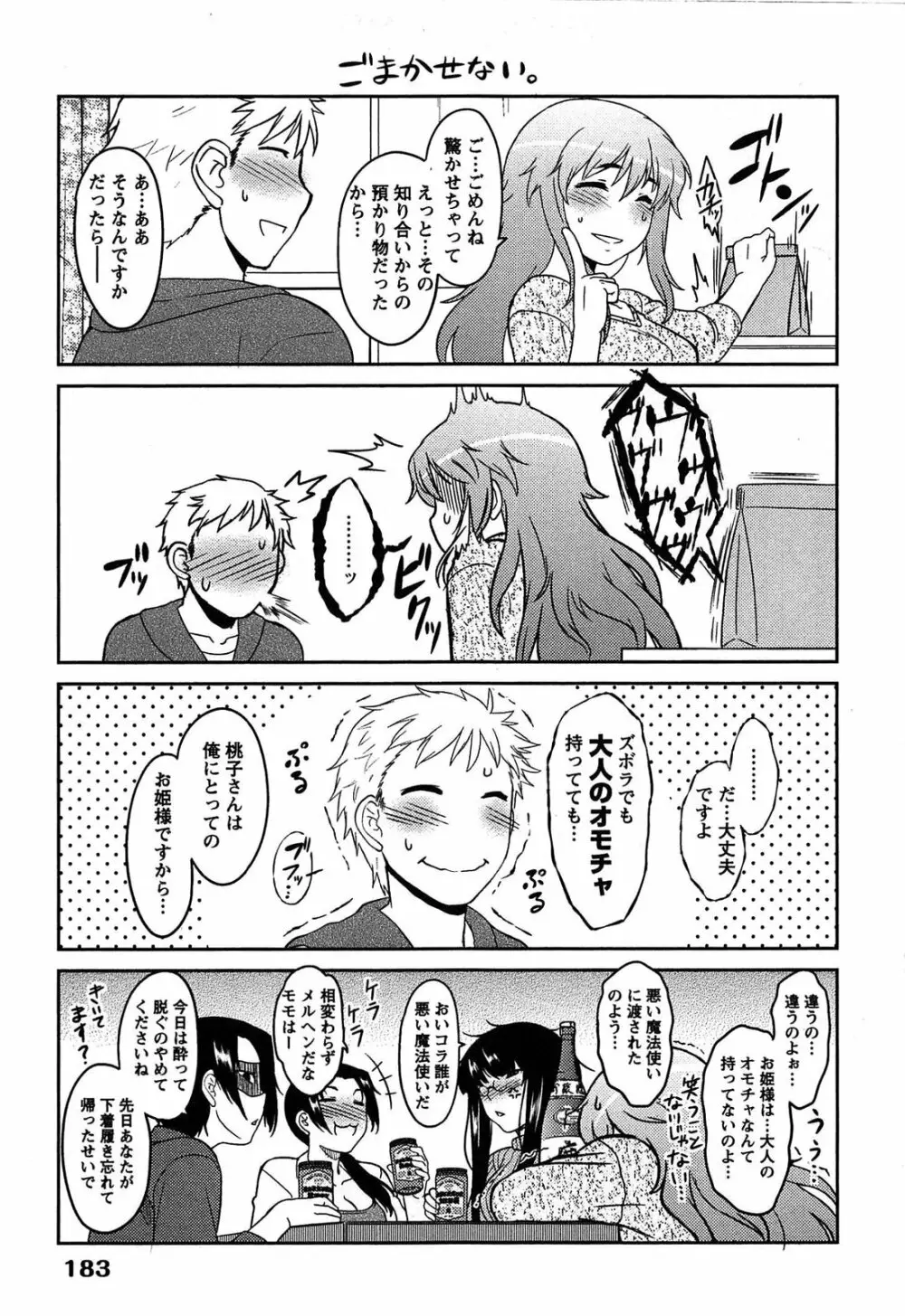 ももいろデイドリーム Page.187