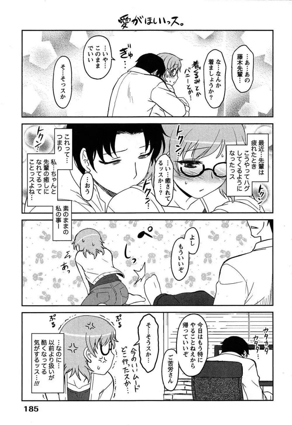 ももいろデイドリーム Page.189