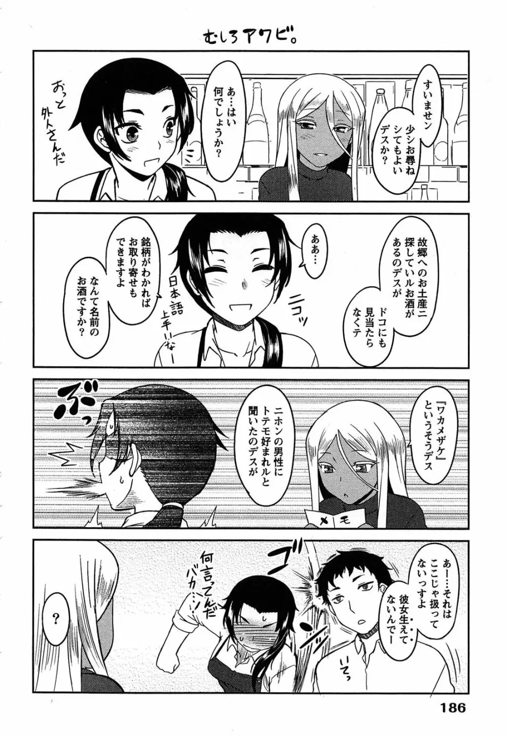 ももいろデイドリーム Page.190