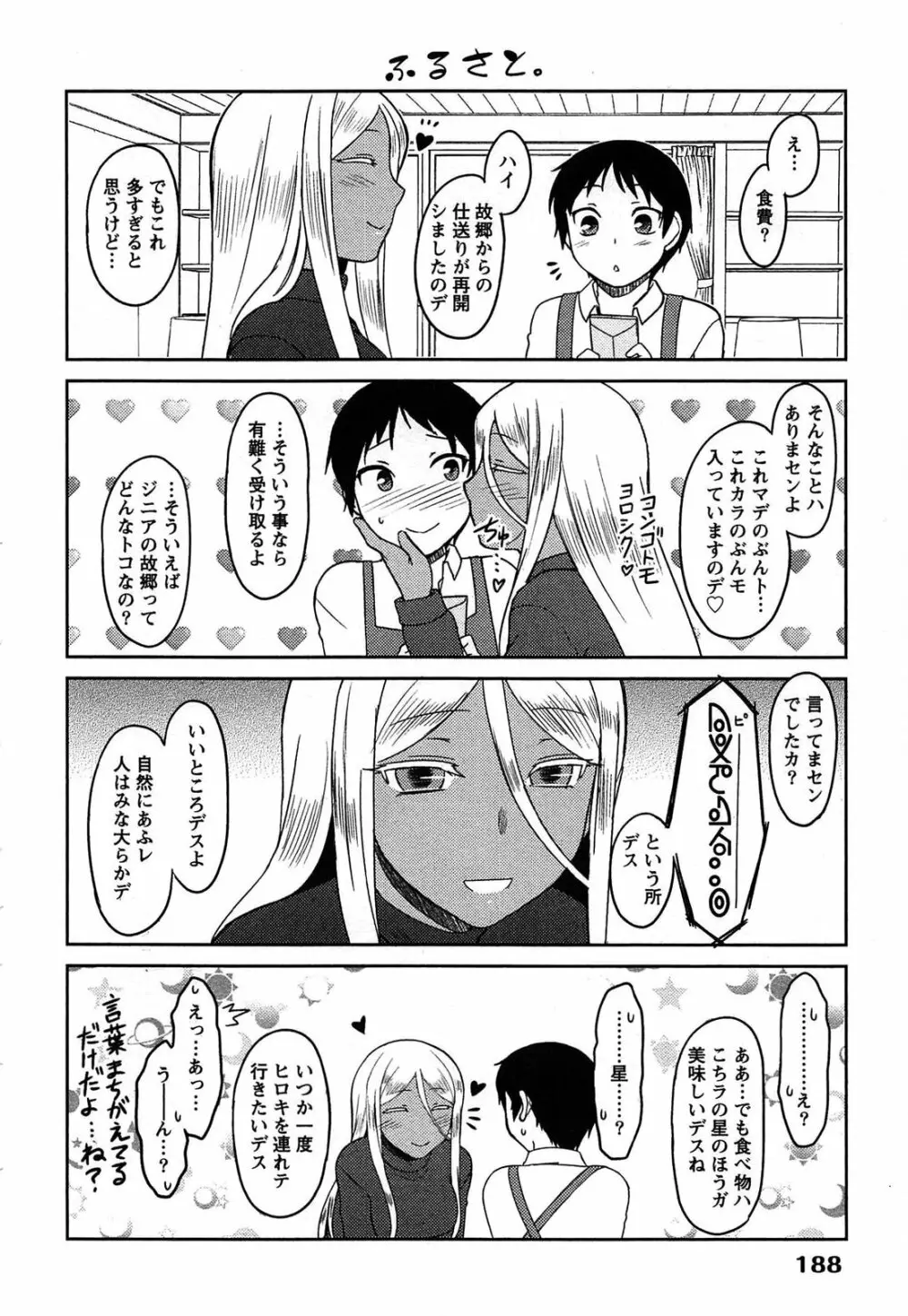 ももいろデイドリーム Page.192