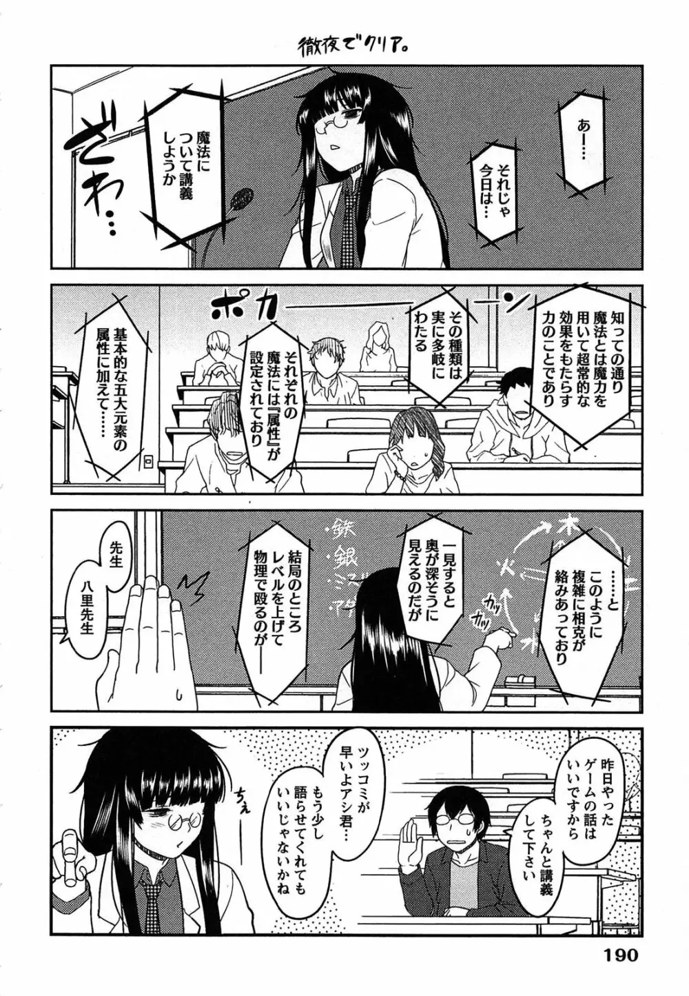 ももいろデイドリーム Page.194