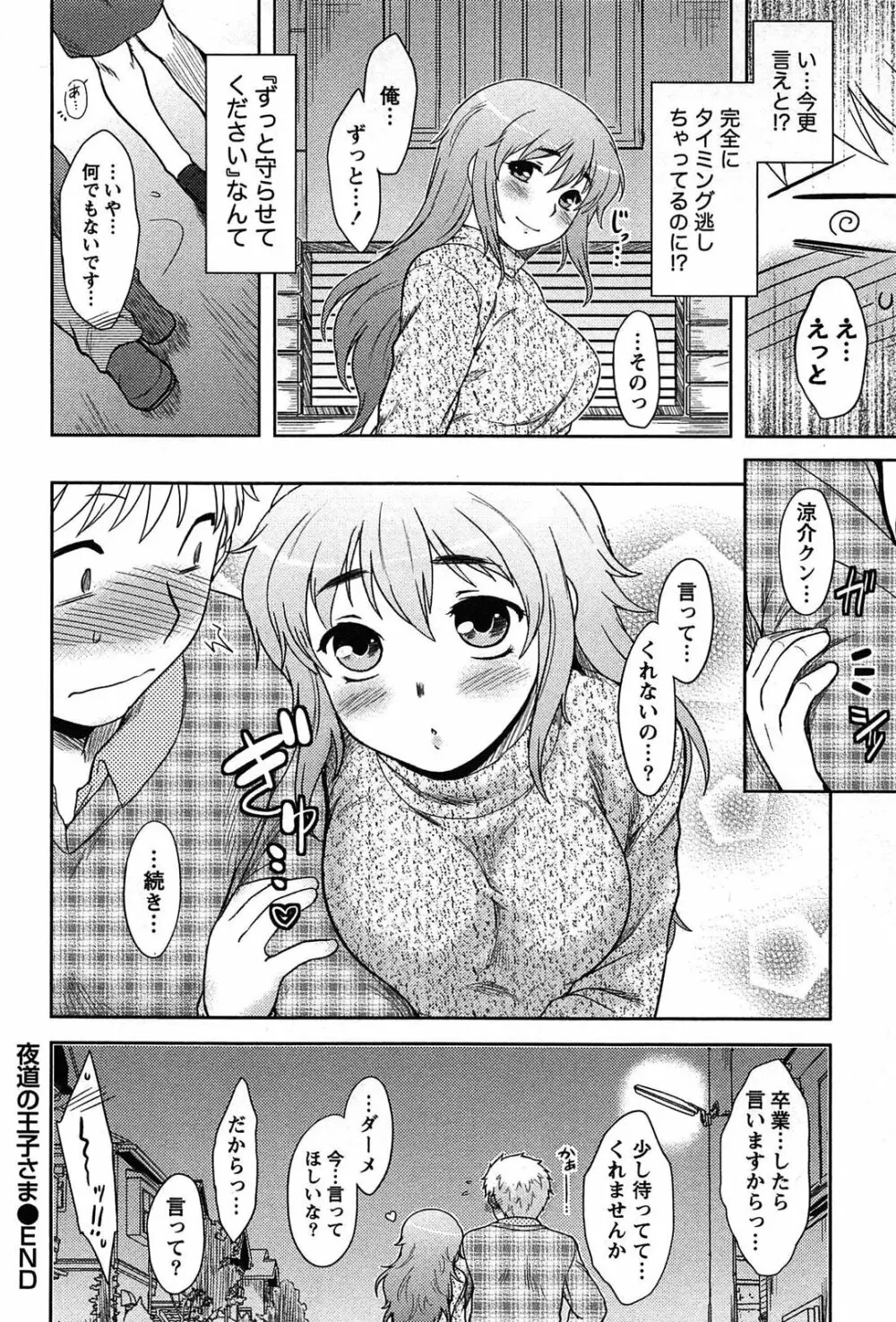 ももいろデイドリーム Page.26