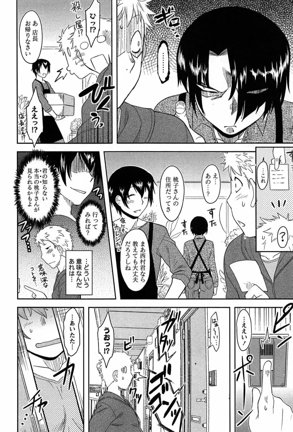 ももいろデイドリーム Page.32