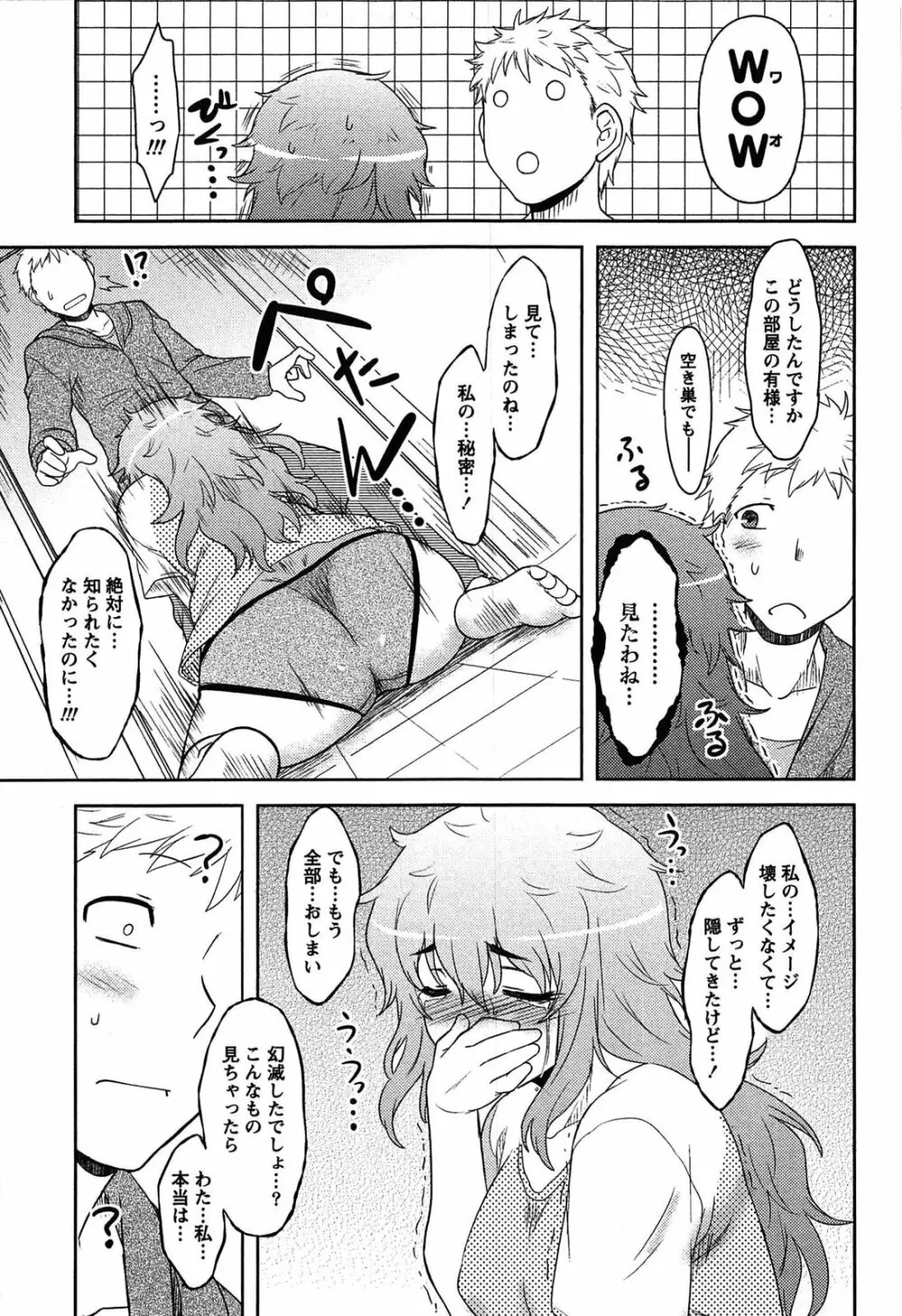 ももいろデイドリーム Page.35