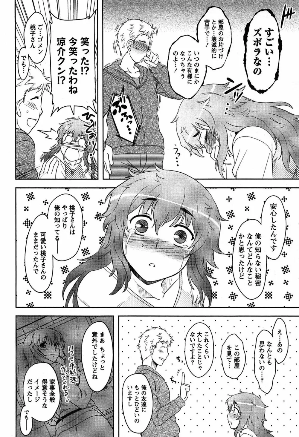 ももいろデイドリーム Page.36