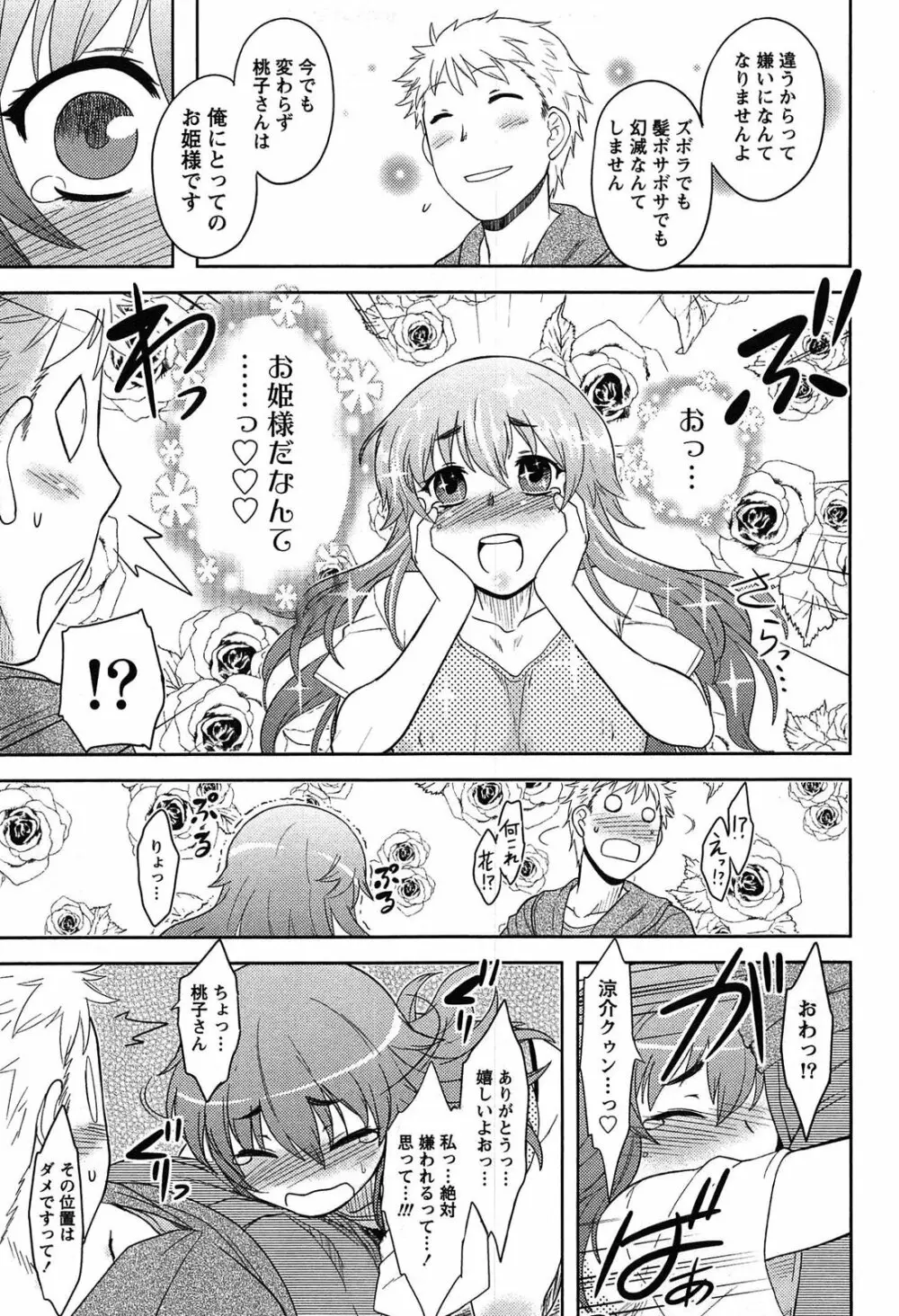 ももいろデイドリーム Page.37