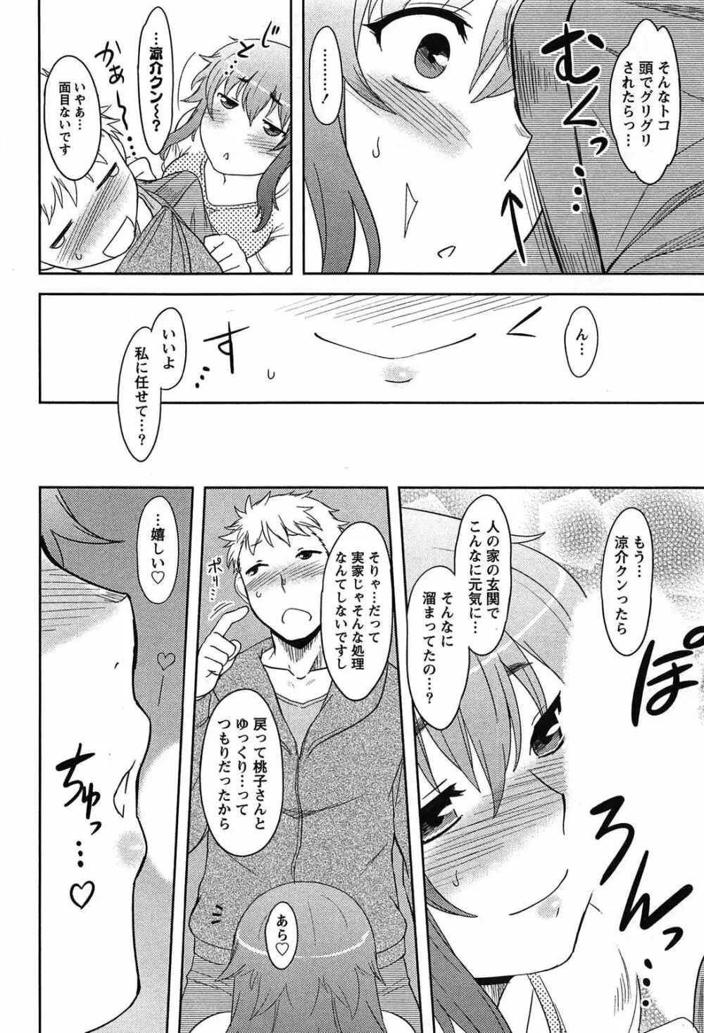 ももいろデイドリーム Page.38