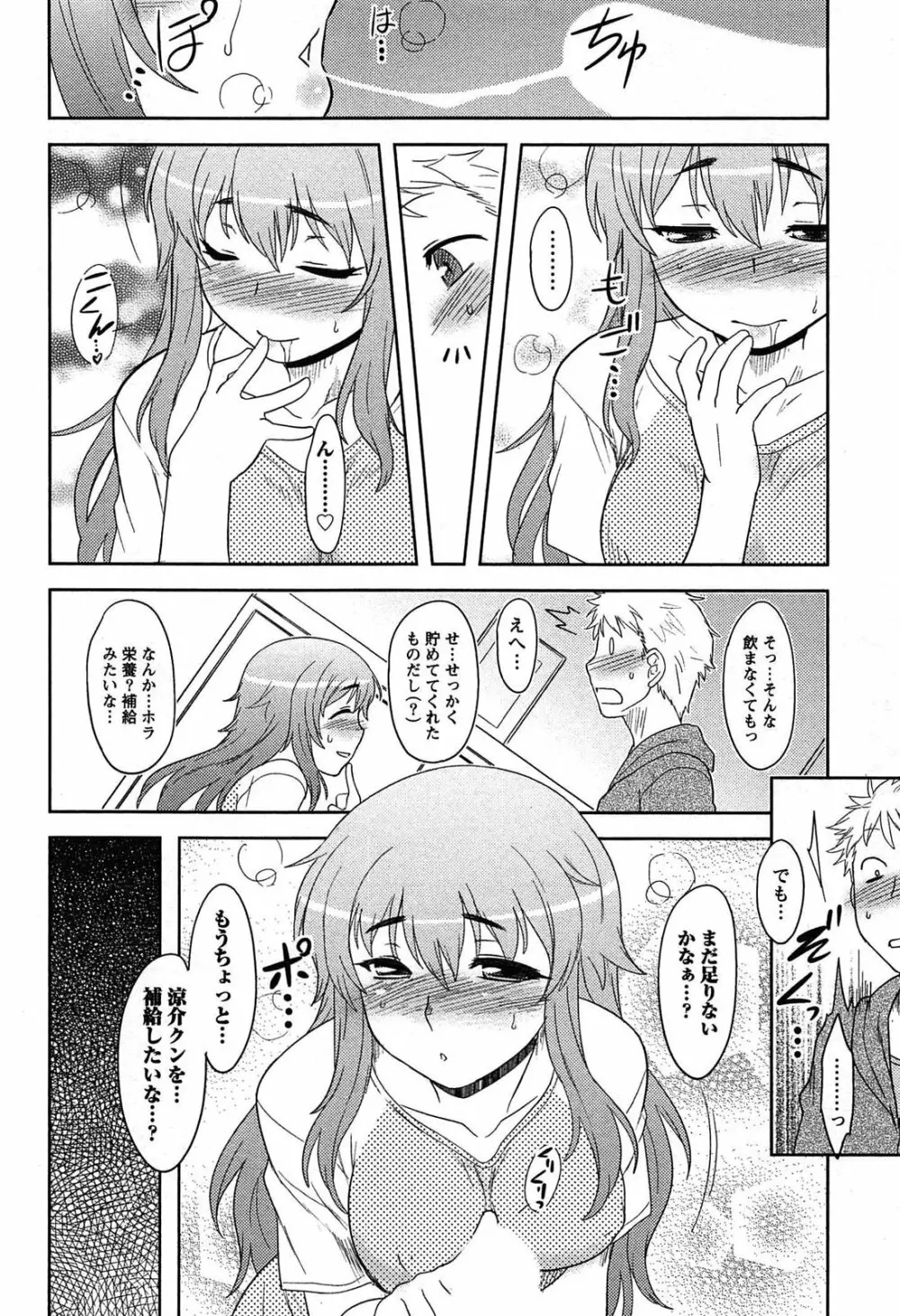 ももいろデイドリーム Page.40