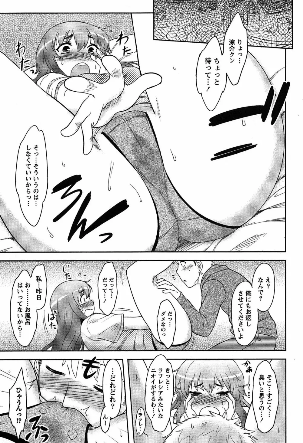 ももいろデイドリーム Page.41