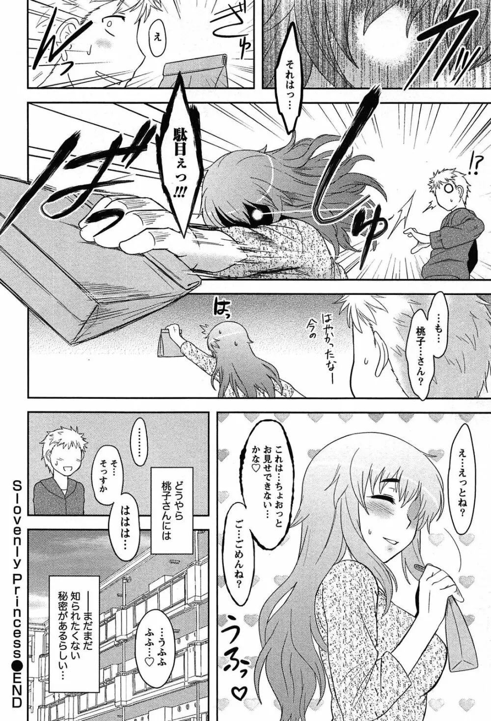 ももいろデイドリーム Page.46