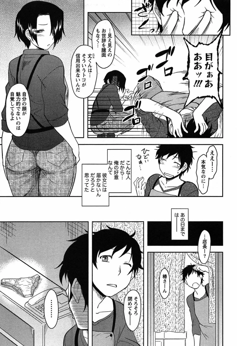 ももいろデイドリーム Page.49