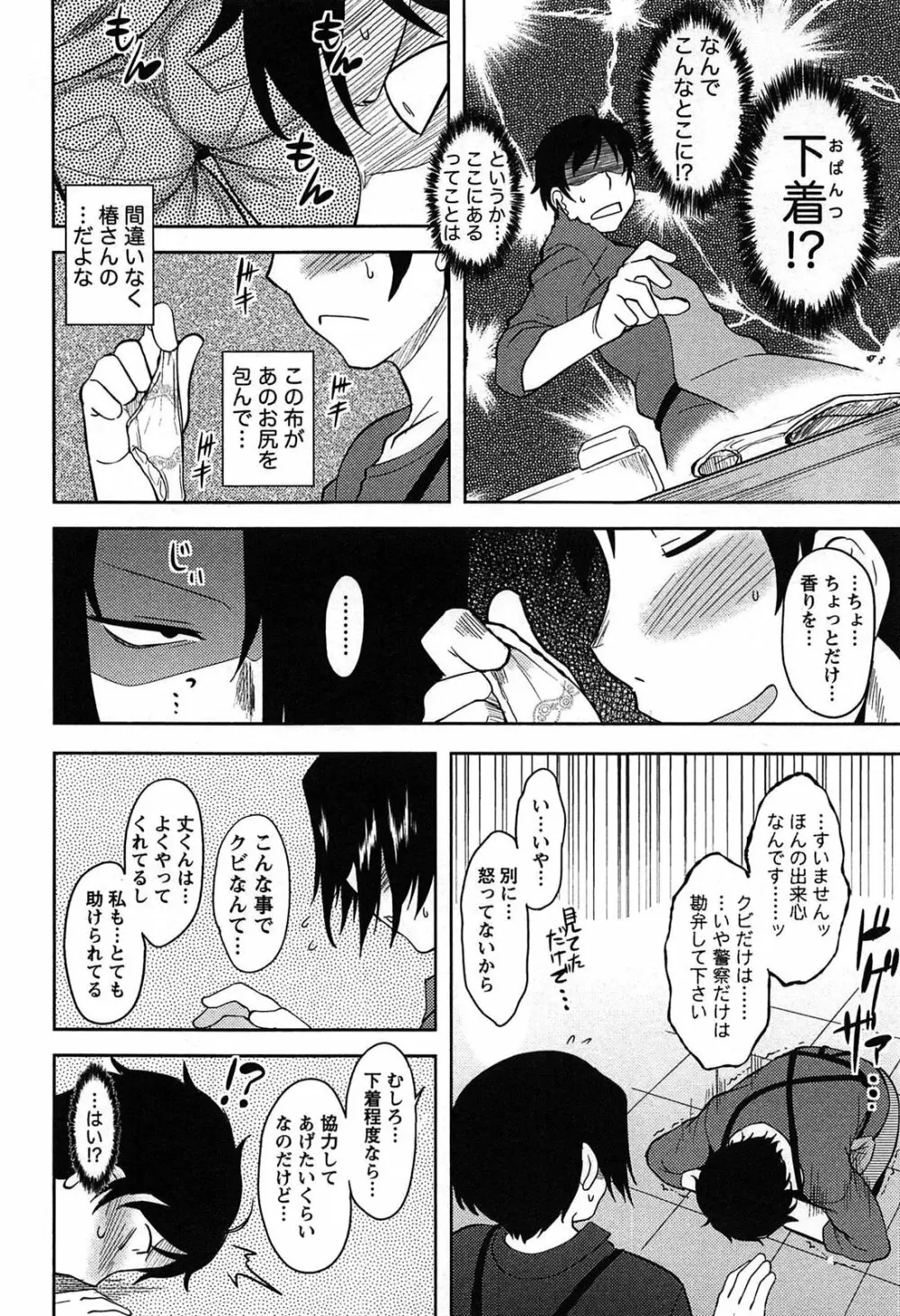 ももいろデイドリーム Page.50