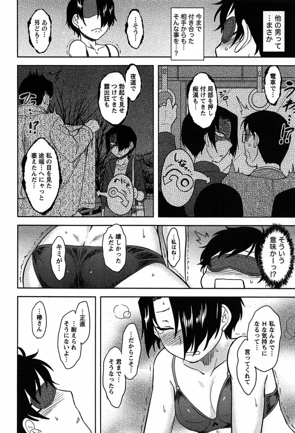 ももいろデイドリーム Page.62