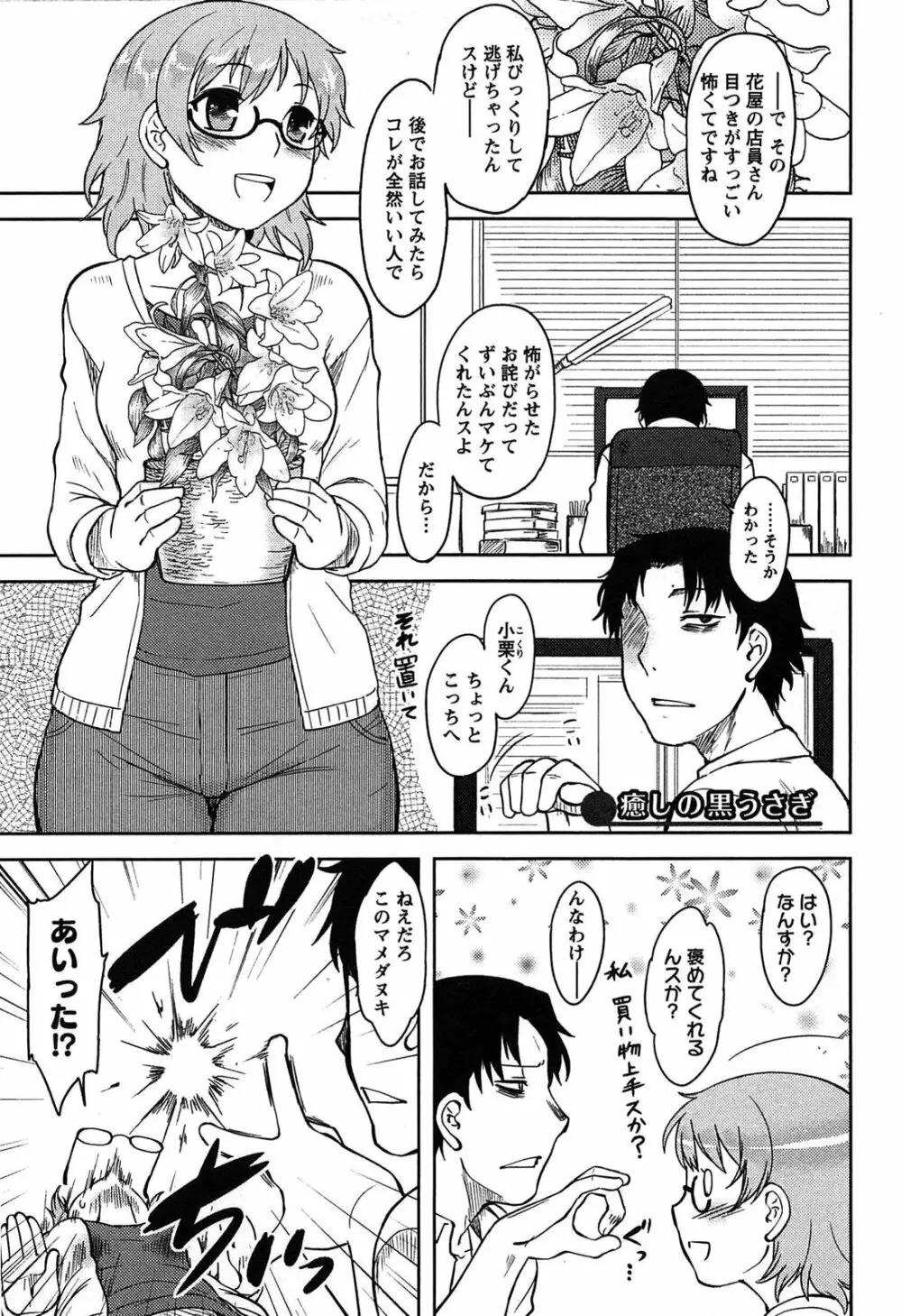 ももいろデイドリーム Page.67