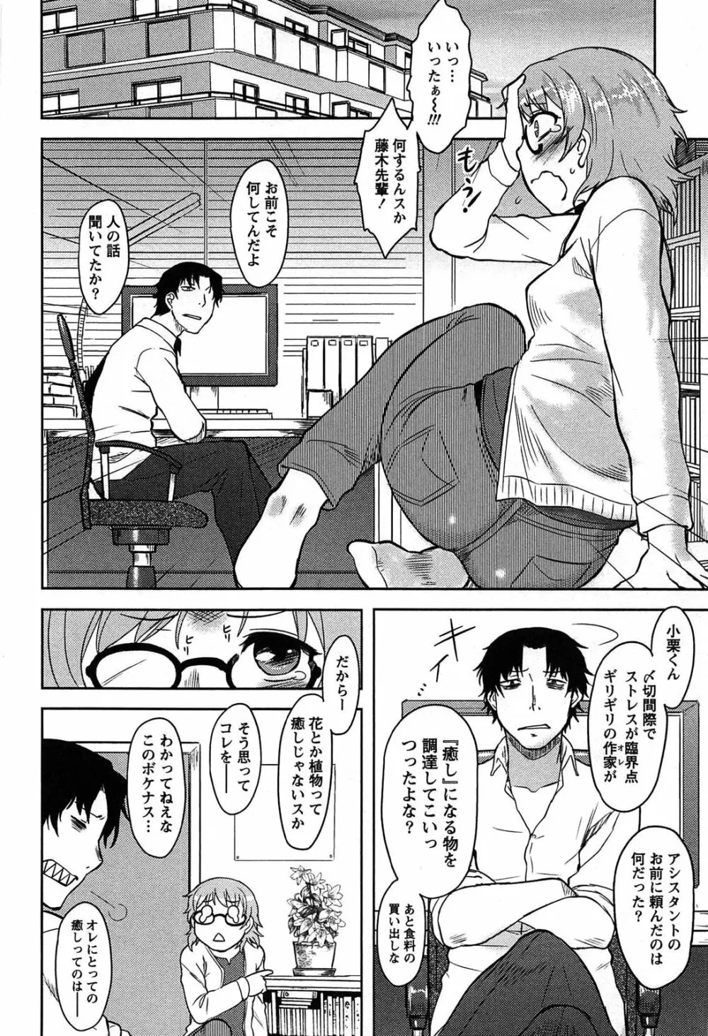 ももいろデイドリーム Page.68