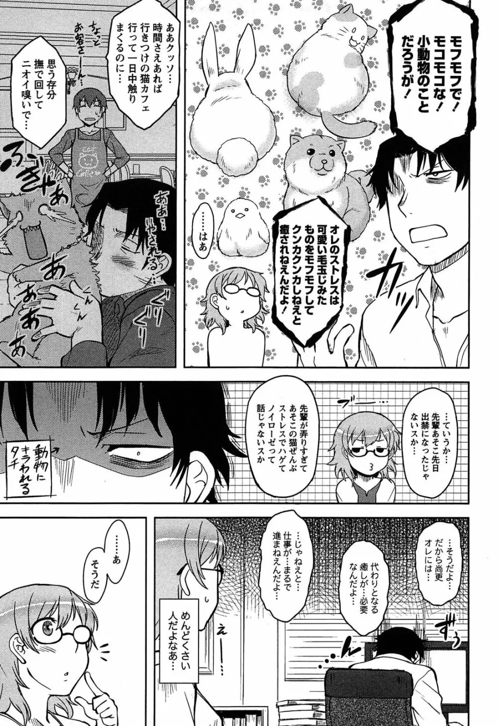 ももいろデイドリーム Page.69