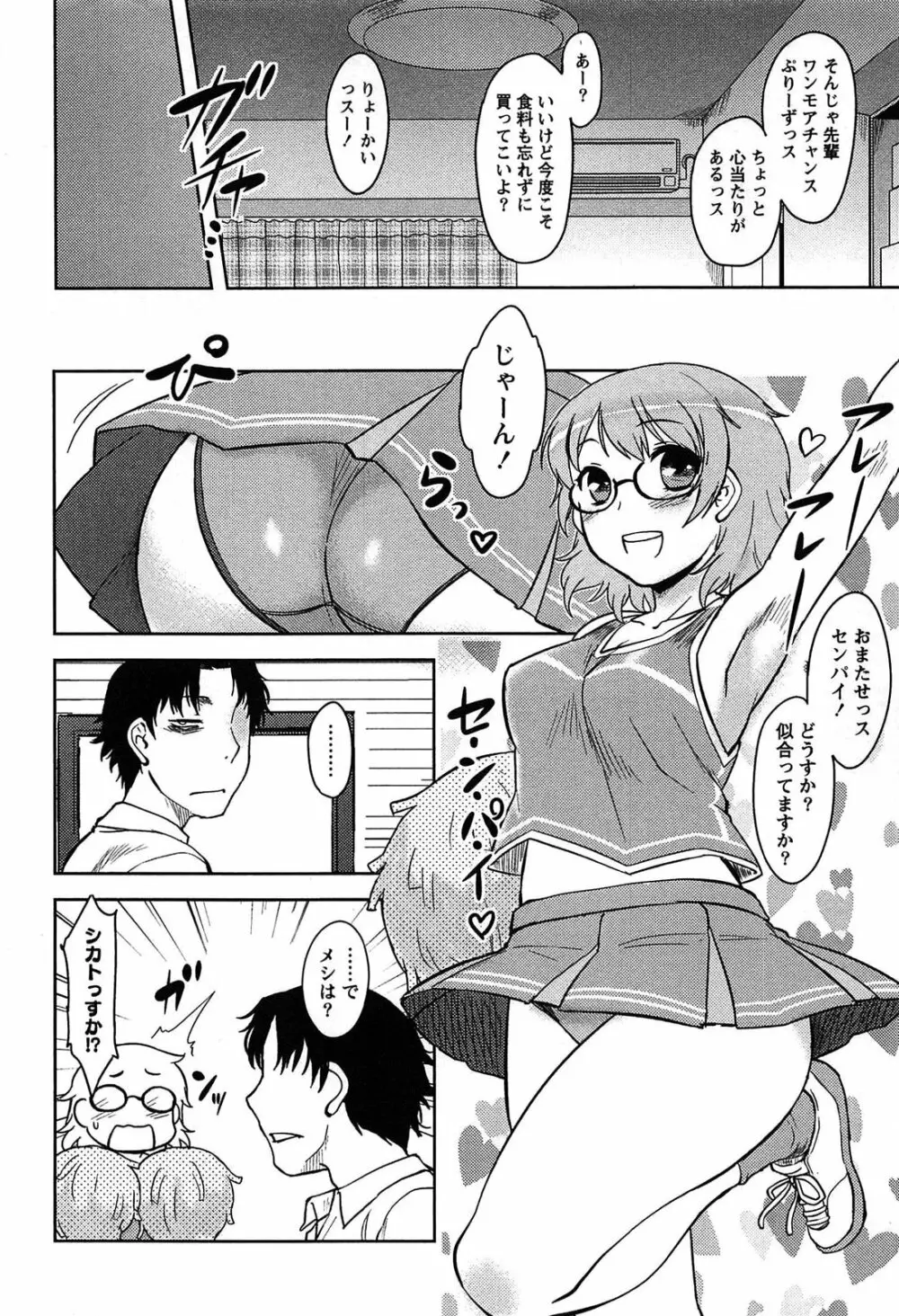 ももいろデイドリーム Page.70